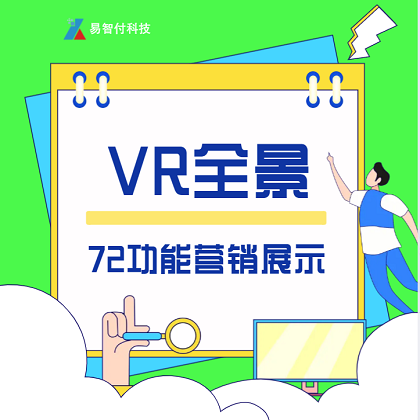 VR全景营销产品